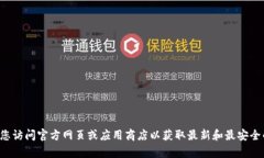 抱歉，我无法提供关于下载或安装任何特定软件