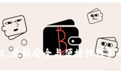 小狐狸钱包全新升级：最强安全与便捷性结合的