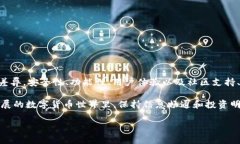 在近年来的数字货币浪潮中，选择一个安全、便