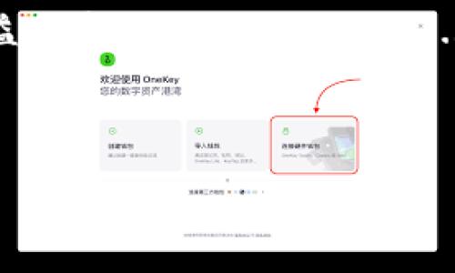 在这里，我将为你提供一篇关于如何获取虚拟货币和管理钱包的详细指南。这个主题在当今数字经济中尤为重要，尤其是对于那些希望进入加密货币市场的人来说。

虚拟货币入门：如何获取你的第一个虚拟币

第一步：了解虚拟货币是什么

虚拟货币，或称为数字货币，实际上是一种基于区块链技术的货币形式。与传统货币相比，虚拟货币具有去中心化、匿名性和全球性等特点。这些特点让它们在现代经济中越来越受到重视。例如，比特币、以太坊和狗狗币等都属于这个范畴...

第二步：选择合适的钱包

在购买虚拟币之前，你首先需要一个数字钱包。钱包的类型有很多，主要分为热钱包和冷钱包。热钱包是在线的钱包，比如交易所提供的钱包或手机应用；而冷钱包则是离线存储的，比如硬件钱包或纸钱包。

选择钱包时，你需要权衡便利性和安全性。如果你是新手，可能会倾向于选择一个易于使用的热钱包，但请记住，安全应该是你的第一要务...

第三步：选择交易所进行购买

选定好钱包后，下一步就是找到一个合适的交易平台进行购买。目前市面上有许多交易所，例如 Coinbase、Binance 和 Kraken 等...

在选择交易所时，要考虑安全性、手续费、可交易币种的种类及交易量等因素。如果你是新手，可以选择一些界面友好、操作简单的交易所。

第四步：注册账户

在你决定了哪个交易所后，下一步就是注册账户。通常，注册过程需要你提供一些个人信息，例如电子邮件地址、手机号码和身份证明。这...可能一开始看起来有些麻烦，但这是为了保障你的交易安全。在这一过程中，一定要注意使用强密码，并开启双重认证...

第五步：充值资金

账户注册完成后，通常需要你在交易所进行资金充值。大多数交易所支持多种充值方式，包括银行转账、信用卡或其他电子支付方式。根据你所在国家或地区的不同，可供选择的方式也会有所不同。

在充值资金时，务必要注意交易手续费，一些交易所的手续费可能会高达数个百分点，这会直接影响你的兑换盈利...

第六步：购买虚拟货币

当你的账户中有了资金后，就可以开始购买虚拟币了。根据交易所的界面，你可以选择想要投资的币种，并输入购买数量。接下来，系统会提供当前的市场价格，你可以确认后进行交易。记住，市场价格瞬息万变，尽量选择合适的时机进行购买...

第七步：安全存储你的虚拟币

一旦你成功购买了虚拟币，下一步就是安全存储。这时候，你可以将虚拟币转移到你之前设置的冷钱包中。冷钱包通常更安全，不容易受到黑客攻击。但要注意保管好你的私钥和种子短语，它们是找回资金的唯一凭证。

第八步：关注市场动态

虚拟币市场波动较大，因此多关注一些新闻网站或者社交媒体，了解最新动态非常重要。你可以关注相关的论坛或社群，和其他投资者进行交流，这样能够获得更全面的信息...

总结

通过以上步骤，你就可以成功地获取到你的第一笔虚拟币了。记住，投资虚拟货币如同投资其他资产一样，风险与收益并存，务必要谨慎操作...

虚拟币, 钱包, 交易所, 加密货币/guanjianci

希望这个简单的指南能够帮助你在虚拟货币的世界中顺利起航！如有更多疑问，欢迎随时提问。