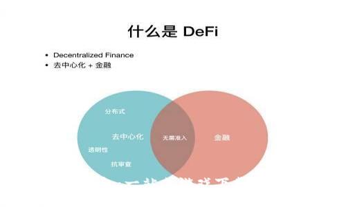 小狐狸钱包：一站式游戏下载安装攻略