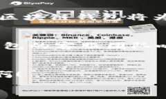   探秘门户币区块链钱包：数字资产管理的新时代