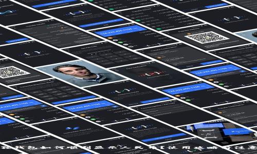 小狐狸钱包如何顺利显示人民币？使用攻略与注意事项