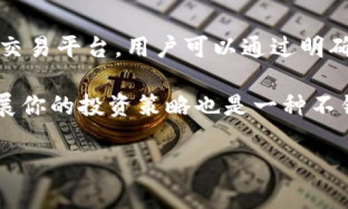 在讨论如何在im钱包中提取币之前，让我们先了解一下相关背景和一些关键点，以帮助你更好地理解如何处理没有以太坊的情况。

什么是im钱包？
im钱包是一款多功能数字钱包，支持多种加密货币的存储和交易。它的用户界面友好，适合新手和经验丰富的交易者使用。然而，像任何其他钱包一样，它也有其限制，比如某些特定的币种可能不被支持。

为什么你的im钱包没有以太坊？
如果你的im钱包没有以太坊，这可能是由于几种不同的原因。例如，你可能没有向钱包地址充值以太坊，或者你创建的某个特定类型的钱包不支持以太坊存储....这都是非常常见的情况。

提币的必要条件
提币，简单来说，就是将你在im钱包中的数字资产转出至其他钱包或交易所。那么，提币的前提是什么呢？首先，你的im钱包必须有你的资产—在这种情况下，就是以太坊。如果没有以太坊，正常情况下是无法进行提币操作的。然而，如果你有其他代币，依然可以进行相关操作。

在没有以太坊的情况下如何提币？
假设你在im钱包中拥有其他代币，比如USDT或者比特币。这里有几个步骤可以帮助你实现提币：

ul
    listrong了解代币的兼容性：/strong首先，你需要确认自己持有的代币是否可以在其他交易平台上兑换成以太坊。如果可以，那么你就拥有了一个转出的方法。/li
    listrong选择合适的交易平台：/strong找到一个支持你持有的代币的交易平台，比如币安、火币等....确保这些平台允许你进行提币操作。/li
    listrong进行兑换：/strong在找到合适的平台后，你可以将你的代币（例如USDT）兑换为以太坊，准备提币....记得确认兑换比例，以及可能的交易手续费。/li
/ul

如何安全地提币？
安全性永远是最重要的....在提币时，你应该注意以下几点：
ul
    listrong验证地址：/strong在提币之前，一定要仔细检查目标钱包地址，确保没有错误。任何小的遗漏可能导致你的资产永久丢失。/li
    listrong确认交易手续费：/strong每一笔交易都有手续费，确保你了解这些费用，以免在需要提币时资金不足。。。尤其是在高波动的市场环境中，手续费可能会突然增加。/li
    listrong使用二次验证：/strong若交易所或钱包支持，打开二次验证功能，增加安全层级....这可以大大降低被黑客攻击的风险。/li
/ul

提币后的注意事项
提币并不是操作结束，接下来还有一些注意事项....
ul
    listrong跟踪交易状态：/strong提币请求后，务必要定期检查交易的状态。有些交易平台会提供实时的交易状态更新，这对于防止令你焦虑不已的等待非常重要。/li
    listrong保持对市场的关注：/strong提币操作的完成时间可能会受到网络拥堵的影响，例如以太坊网络在高峰时段可能会很慢....你需要对此保持关注，以免错过最佳交易时间。/li
/ul

总结：面对没有以太坊的局面
虽然im钱包中没有以太坊可能会让一些用户感到无助，但其实还有许多方法可以解决这一问题。从了解不同代币的操作到选择合适的交易平台，用户可以通过明确每一步，最终实现自己的目标....同时，保持对市场的关注和对交易安全的重视，这些都是每一位加密货币投资者需要具备的基本技能。

加密货币的世界充满了可能性和挑战，而im钱包也许并不是你唯一的选择。如果你的加密资产多样化，可以进行适当的交流和交换，扩展你的投资策略也是一种不错的选择。

如何在没有以太坊的im钱包中提币？攻略与技巧