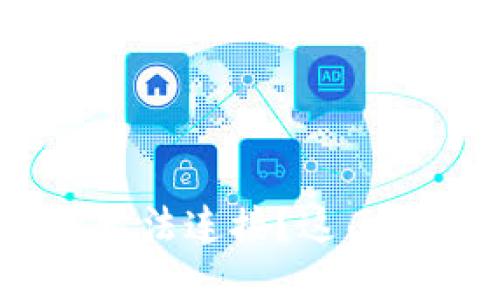 MetaMask钱包无法连接？这几步解决你的烦恼！