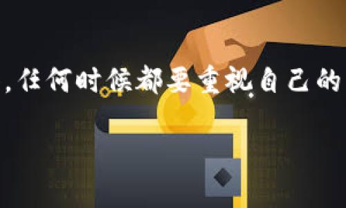 有的，市场上有很多数字钱包可以存储USDT（Tether），一种使用广泛的稳定币。USDT是一种与美元挂钩的加密货币，因其稳定性而受到许多用户的青睐。以下是一些可以存储USDT的钱包选项：

### 1. 热钱包
热钱包是指在互联网上能够轻松访问的加密货币钱包，通常适合频繁交易。

- **交易所钱包**：像Coinbase、Binance和Huobi等交易所都提供热钱包服务，你可以在这些平台创建账户，存储USDT。

- **移动钱包应用**：如Trust Wallet、Atomic Wallet和Mycelium等应用，用户可以在手机上方便地管理和存储USDT。

### 2. 冷钱包
冷钱包是离线的，提供更高的安全性，适用于长期持有的用户。

- **硬件钱包**：Ledger Nano S/X、Trezor等硬件钱包都支持USDT，它们将私钥存储在设备中，防止黑客攻击。

- **纸钱包**：虽然不太方便，但纸钱包是一种把私钥纸质化保存的方法，适合那些极度注重安全的用户。

### 3. 多签钱包
多签钱包需要多个签名才能进行交易，适合团队或公司使用，增强安全性。

- 例如：Gnosis Safe便是一个流行的多签钱包，支持的资产包括USDT。

### 4. 选择合适的钱包
在选择钱包时，用户应考虑以下几点：

- **安全性**：安全是第一位的。确保存储私钥的方式是安全的，尽量使用冷钱包和硬件钱包存储大额资金。

- **易用性**：对于新手用户，选择一个操作简便的钱包可能更为合适。

- **费用**：不同的钱包可能在交易费用上有所不同。在选择之前，可以先做一下功课。

- **社区支持**：选择那些有良好社区反馈的钱包，以便在遇到问题时能得到及时的帮助。

### 结尾
无论你是想频繁交易还是长期持有，都可以找到适合自己的钱包来存储USDT。永远记得，任何时候都要重视自己的资产安全，定期备份你的钱包信息，不要泄露你的私钥和助记词...这可是一条不归路啊！

如果您还有其他关于数字货币的钱包选择或者具体操作的问题，欢迎随时提问！