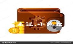 小狐狸钱包（Fox Wallet）是一款数字货币钱包，具