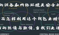 小狐狸钱包（MetaMask）是一种广受欢迎的加密货币