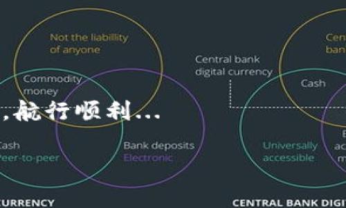 # 小狐狸钱包的基本操作视频

简介
小狐狸钱包（MetaMask）是一个流行的以太坊和ERC-20代币的钱包，它允许用户在其上存储、发送和接收加密资产。随着数字货币的流行，了解如何使用小狐狸钱包显得尤为重要。本视频将以步骤演示的形式，展示小狐狸钱包的基本操作，包括如何下载、创建账户、发送和接收资产、以及如何进行资产交换等。  

在观看视频后，希望大家能够对小狐狸钱包的操作流程有更清晰的理解，更好地使用这个工具进行加密资产管理。

## 1. 下载与安装小狐狸钱包

首先，你需要去小狐狸钱包的官方网站下载它。通过访问官网...你可以确保你下载了最新版本的应用程序，避免不必要的安全风险...

安装过程很简单，尤其是在浏览器扩展程序中。只需点击“添加到浏览器”，然后按照系统提示进行操作—这...其实很直观。不过，确保你安装在受信任的环境中，尤其是公用电脑上...

## 2. 创建钱包账户

一旦成功安装了小狐狸钱包，你会看到一个欢迎页面，接下来就是创建钱包账户了。选择“创建钱包”，然后根据提示设置你的密码—密码在这里是十分重要的，因为它将保护你的资产不被他人访问...

在这一过程中，系统将生成一个恢复助记词。这个助记词，如同你的安全钥匙，必须妥善保管。你可以将其保存在安全的地方，但千万不要将其泄露，这...可能是你资产安全的最后一道防线...

## 3. 发送和接收加密资产

有了钱包后，发送和接收资产是相对简单的。在小狐狸钱包界面中，选择“发送”功能。输入收款方的地址以及发送的金额，确保所有信息无误后—点击“确认”，就能顺利完成转账。

接收资产时，你只需要分享你的钱包地址。可以通过“复制地址”功能方便快捷地分享。不过，切记不要分享助记词或私钥，这...的确是出大事了...

## 4. 资产交换功能

小狐狸钱包还具有资产交换的功能，用户可以很方便地在不同的加密资产之间进行转换。在钱包的界面中，找到“交换”选项，输入要交换的资产及其数量，系统会为你显示可获得的结果。

这...可能会涉及到一定的手续费，而手续费通常与网络的拥堵程度有关...所以建议在网络较为畅通时进行交易，确保丢失较少的资金...

## 5. 安全与隐私：保护你的资产

在使用小狐狸钱包时，安全意识尤为重要。选择强而独特的密码，不要将其与其他账户重复使用。如果可能的话，开启两步验证—这将大大增加你的资金安全性。

此外，对安全要有敏感度，避免点击不明链接，特别是那些要求你输入助记词或私钥的程序...这...可能是钓鱼攻击...

## 6. 小狐狸钱包的社区与支持

小狐狸钱包有着活跃的社区支持，遇到问题时可以访问他们的官方文档，或者在社区论坛中寻找答案。在这里，你不仅能找到解决方案，还能获得其他用户宝贵的经验与建议...

对于新手来说，参与社区讨论...既能增进理解，还能结识志同道合的朋友，这...也是数字货币世界的一大乐趣...

## 7. 结语

了解小狐狸钱包的基本操作，能为你的加密资产管理打开一扇方便之门。希望这个视频对大家的学习有所帮助，祝愿你们在数字货币的世界中，航行顺利...

最后，一如既往地，保持警惕，保护好自己的资产，合理运用这些工具，让你的投资之路越走越稳...