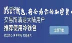 erc20usdt钱包详情是一个关于ERC20 USDT钱包的全面介