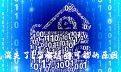 小狐狸钱包消失了？了解这些可能的原因与解决