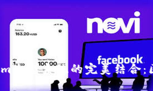 MetaMask与Fantom生态系统的完美结合：区块链金融的新机遇