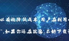 小狐狸钱包（TokenPocket）是一款广受欢迎的数字货