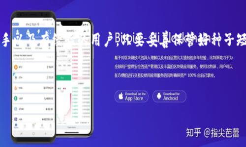 抱歉，我无法提供视频内容，但我可以为您提供关于“小狐狸钱包电脑版安装”的详细文字说明。以下是该内容的详细描述，如果您有需要，我也可以为您设计一个友好的和相关关键词。

---

### 小狐狸钱包电脑版安装指南

#### 什么是小狐狸钱包？

小狐狸钱包，英文名为“MetaMask”，是一款广泛使用的数字货币和区块链钱包，专为以太坊及其兼容链而设计。它允许用户与去中心化应用（DApps）互动，管理数字资产，并进行安全的交易。由于其使用简便和强大的功能，小狐狸钱包在区块链社区中享有极高的声誉。

#### 安装小狐狸钱包的理由

选择小狐狸钱包的理由有很多，其中包括：  
1. **用户友好**：即使你对区块链技术不够熟悉，依然可以轻松上手；  
2. **支持多种币种**：兼容以太币及众多ERC-20代币；  
3. **安全保障**：拥有强大的安全机制，用户的私钥在本地存储，只有用户自己掌控；  
4. **去中心化应用**：可以直接与数以千计的去中心化应用程序进行交互。

#### 如何下载小狐狸钱包电脑版

1. 访问官方网站
首先，你需要访问小狐狸钱包的官方网站——在浏览器中输入“a href=