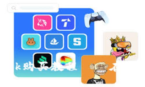 初学者必读：Metamask购买教程——在区块链世界中顺利起航！