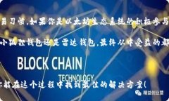 小狐狸钱包（也称为“Fox Wallet”）和雷达钱包（