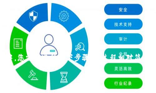 要将LMTOKEN钱包导入到小狐狸（MetaMask）钱包中，您需要遵循以下步骤。此过程相对简单，但要求您小心谨慎，确保您的私钥或助记词的安全。

### LMTOKEN钱包导入小狐狸钱包的详细步骤