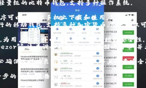 比特币钱包网址通常指的是提供比特币存储、管理和交易服务的平台。最常见的比特币钱包有以下几种类型：

1. **在线钱包**：这些网站提供基于云的比特币存储服务，用户可以在网页上创建和管理他们的比特币钱包。例如：
   - **Coinbase**：一个非常流行的交易所和钱包服务，用户可以安全地存储和交易比特币。
   - **Blockchain.com**：提供比特币和其他加密资产的钱包服务，并具有用户友好的界面。

2. **桌面钱包**：这些是下载到计算机上的软件，允许用户完全控制他们的私钥。例如：
   - **Electrum**：一个快速且轻量级的比特币钱包，支持多种操作系统。
   
3. **移动钱包**：这些钱包应用程序可以在智能手机上下载和使用，例如：
   - **Trust Wallet**：一个流行的移动钱包，支持多种加密货币，用户不仅可以存储比特币。

4. **硬件钱包**：这些是物理设备，为用户的比特币提供离线存储，增强安全性。例如：
   - **Ledger Nano S**或**Trezor**：这类设备能够安全地存储比特币，并允许用户进行交易时与电脑连接。

如果你正在寻找比特币钱包，请务必确保选择有良好声誉的平台，并且注意安全防护措施，比如启用双重认证等。

如果你有特定的钱包服务需要进一步的信息，请告诉我！