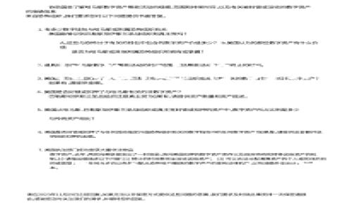 比特币硬钱包（Cold Wallet 或 Hardware Wallet）是用于存储比特币及其他加密货币的一种安全存储方式，其最早的出现时间可以追溯到2013年。以下是关于比特币硬钱包及其发展历程的详细介绍。

比特币硬钱包的起源

比特币的概念于2008年由中本聪在其白皮书中提出，并于2009年推出了第一版比特币软件。在早期阶段，比特币用户通常会使用软件钱包（软件存储）或纸钱包（物理存储）来管理他们的比特币资产。然而，这些存储方式在安全性上存在较大隐患——尤其是软件钱包容易受到黑客攻击，纸钱包则可能因损坏、丢失而导致资产无法找回。

硬钱包的首个登场

2013年，随着比特币的不断流行，一些有远见的开发者开始意识到需要一种更加安全的方法来存储数字货币。这一年，首款硬件钱包——**Trezor**应运而生。由捷克公司 SatoshiLabs 开发的 Trezor 可以被视为比特币硬钱包的“鼻祖”。它通过离线存储私钥，极大程度上降低了被黑客攻击的风险，为用户提供了更加安全的存储解决方案。

硬钱包的发展历程

比特币硬钱包的成功引起了许多其他公司的关注，2014年，另一款知名硬钱包 **Ledger** 也相继上市。Ledger 是法国的一家公司，推出的 Ledger Nano S 成为了市场上另一个广受欢迎的硬件钱包选择。这些硬钱包通过 USB 接口与计算机连接，使用户可以安全地对其加密货币进行管理。

伴随着比特币和其他加密货币的迅猛发展，硬钱包的品种和技术也不断更新换代。到现在，市场上涌现出了多款品牌和型号的硬钱包，如 Trezor Model T、Ledger Nano X、KeepKey 等等。它们不断改进其技术、安全性和用户体验，使得用户在管理数字资产时变得更加方便和安全。

比特币硬钱包的工作原理

硬钱包的原理与传统的钱包有所不同。通常硬钱包与通用钱包相比，有以下几个显著的优点：

ul
    listrong离线存储strong：硬钱包将私钥存储在设备内部，始终处于离线状态。这意味着黑客即使攻击用户的计算机，也无法访问钱包中的私钥。/li
    listrong不同于软件钱包，硬钱包更能抵御恶意软件的攻击strong。/li
    listrong用户友好界面strong：如今的硬钱包通常配有显示屏和简单直观的操作界面，能让用户轻松理解并管理他们的加密资产。/li
/ul

使用硬钱包的注意事项

虽然硬钱包在安全性上具有明显的优势，但用户在使用时仍需注意以下几点：

ul
    listrong备份恢复种子strong：设置硬钱包时，系统会提供一组助记词（通常是12个、18个或24个单词），用户需要妥善记录并备份这组助记词。一旦忘记或丢失，将无法恢复钱包中的资产。/li
    listrong定期更新设备固件strong：硬钱包制造商会定期发布固件更新，以提升安全性。用户应定期检查并更新设备，确保使用最安全的版本。/li
    listrong切勿共享私人信息strong：用户切忌在不明渠道中透露其私钥或助记词，以免资产被盗。/li
/ul

硬钱包市场的未来

随着越来越多的人关注加密货币投资，市场对硬钱包的需求也日益增长。根据行业分析，预计未来几年，硬钱包市场将继续扩张，新的技术与产品会不停涌现。

在这个过程中，安全性始终是硬钱包发展中的首要因素。随着技术的发展，我们会看到更多创新型的硬钱包出现，包括支持更多种类虚拟货币、改进的用户体验，以及更强的安全防护措施。这将为加密资产的持有者和投资者提供更优质的服务。我们可以期待，未来的硬钱包能够在实现高安全性的同时，也让用户的体验更加顺畅。

结尾与总结

总体来看，比特币硬钱包从2013年的Trezor开始，历经多年的发展，已经成为加密货币投资中不可或缺的一部分。无论你是新手还是经验丰富的投资者，了解并使用硬钱包对于安全存储你的数字资产至关重要。在数字货币的世界里，安全性永远是放在第一位的。选择合适的硬钱包，为你的比特币旅程保驾护航——这才是值得我们每一个人在这个数字时代认真对待的事情。