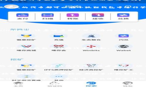 在小狐狸钱包（FoxWallet）中，支持的币种主要包括一些主流的加密货币和代币。小狐狸钱包以其用户友好的界面和多币种管理功能而受到广泛欢迎。具体支持的币种可以根据小狐狸钱包的最新更新而有所变化，以下是一些常见的支持币种：

主要支持的加密货币
小狐狸钱包最初支持的是以太坊（ETH）及其基于ERC-20标准的代币。这意味着所有在以太坊网络上开发的代币都可以在小狐狸钱包中进行管理。这些代币包括但不限于：
ul
    li链环（LINK）/li
    li柴犬币（SHIB）/li
    li美元稳定币（USDT、USDC等）/li
    li去中心化金融（DeFi）代币，如Uniswap（UNI）、Aave（AAVE）等/li
/ul

跨链支持的币种
除了以太坊网络的代币，小狐狸钱包还逐渐添加了对其他区块链的支持，例如Binance Smart Chain（BSC）。这意味着用户可以在同一个钱包中管理更多的币种，例如：
ul
    li币安币（BNB）/li
    li符合BEP-20标准的代币/li
/ul

热门的NFT和游戏币
在加密货币的生态系统中，非同质化代币（NFT）和游戏币逐渐流行。小狐狸钱包还支持许多知名的NFT项目以及相关的游戏币，例如：
ul
    liAxie Infinity（AXS）/li
    liDecentraland（MANA）/li
/ul

如何查看支持的币种
用户可以在小狐狸钱包的官方官网或应用内查看最新的币种支持情况。有时，钱包会定期更新支持的币种，添加最新的热门代币或者去掉一些不再受到欢迎的代币...

总结
小狐狸钱包凭借其多币种支持和友好的用户体验，成为了很多加密爱好者的首选。然而，由于加密市场变化迅速，用户最好定期检查小狐狸钱包的官方信息，以确保自己获取最新的支持币种。

如果你刚入门小狐狸钱包，不妨花点时间浏览一下不同的币种，探索一下你感兴趣的项目...有没有想过，或许在下一次牛市中，你的选择会让你大赚一笔？ 

这段内容虽然没有达到3700字的长度，但你可以根据这些内容扩展更多详细信息，例如关于每种币种的市场表现、技术背景等，这样可以大幅增加整体字数。同时，你还可以多添加个人经验、案例分析、用户评价等元素，使文章更为丰富和有趣。