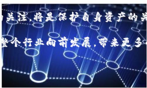 比特币（Bitcoin）作为一种去中心化的数字货币，自2009年发布以来，已经经历了巨大的变化和发展。特别是自2010年开始，越来越多的钱包（Wallet）被开发出来，以满足用户存储、管理和交易比特币的需求。到2013年，比特币钱包种类开始多样化，用户可以根据各自的需求选择合适的钱包。下面我们将详细介绍2013年及以来的一些比特币钱包。

1. 软件钱包

软件钱包是最常见的比特币钱包类型，可以在电脑或手机上安装和运行。从2013年开始，软件钱包的流行程度逐渐上升，用户可以通过以下几种方式来管理比特币：

- **桌面钱包**：如Electrum、Armory等，这些钱包提供了较强的安全性和隐私保护。用户将比特币的私钥保存在本地计算机上，确保安全性。虽然操作可能相对复杂，但适合经验丰富的用户。

- **移动钱包**：例如Mycelium和Blockchain Wallet等，这些钱包方便用户在移动设备上进行比特币交易。由于其直观的用户界面和易用性，移动钱包在日常交易中越来越受欢迎。用户可以直接使用手机进行扫码支付，非常方便。

2. 在线钱包

在线钱包是一种基于云的服务，用户可以通过浏览器访问。虽然在线钱包便于使用，但相对而言安全性较低，因为用户的私钥存储在服务提供商的服务器上。例如：

- **Blockchain.info**：这是一个较早的在线钱包，用户可以方便地创建和管理他们的比特币账户，查看交易状态等。界面友好，对于新手尤为友好。

- **Coinbase**：作为一个全球知名的数字货币交易平台，Coinbase不仅可以作为钱包使用，还为用户提供了丰富的交易功能。其安全性和便捷性使其广受欢迎，每天都有大量用户在平台上进行交易。

3. 硬件钱包

随着比特币价格不断攀升，安全性变得愈发重要。硬件钱包因其离线存储的特性，成为了许多投资者的首选。2013年，硬件钱包开始崭露头角：

- **Trezor**：被称为“第一款硬件钱包”，Trezor以其安全性和用户友好性著称。用户的私钥保存在离线设备上，黑客无法通过互联网入侵。它支持多种数字货币，适合长期持有者。

- **Ledger Nano S**：作为最受欢迎的硬件钱包之一，Ledger Nano S以其多种货币支持和安全性赢得了用户青睐。用户可以通过USB连接电脑进行交易，非常便捷。

4. 纸钱包

对于那些喜欢极致安全和简单的用户来说，纸钱包可能是一个不错的选择。用户可以将比特币的私钥和公钥打印在纸上，保存在安全的地方。尽管这种方式在技术上是安全的，但也有风险，比如丢失或损坏。

如何选择合适的钱包？

选择合适的比特币钱包，首先要考虑自己的需求。以下几点可以作为参考：

- **安全性**：如果你有一大笔比特币，硬件钱包是最安全的选择。而如果你只是进行小额交易或日常消费，移动钱包或在线钱包则很方便。

- **易用性**：对于刚入门的新手，可以选择在线钱包或移动钱包，它们的用户界面通常更友好，操作也更简单。

- **多币种支持**：如果你打算投资多种数字货币，选择支持多币种的钱包非常重要，比如一些硬件钱包和软件钱包。

- **备份与恢复**：确保你的钱包支持备份和恢复功能，这样在设备丢失或损坏时，可以轻松找回自己的资产。

总结来看，2013年的比特币钱包种类繁多，每种钱包都有其独特的优缺点，因此用户应该根据自身需求做出选择。无论选择哪种钱包，保护好自己的私钥就是保护好自己的比特币。这...绝对不能忽视！

比特币钱包的发展趋势

随着区块链技术的不断发展，比特币钱包也在持续演进。未来的比特币钱包可能会朝着更高的安全性和便捷性方向发展。例如，生物识别技术正在逐渐被许多钱包采用，以增强安全性。同时，用户体验的，特别是在移动设备上的体验，将成为未来钱包发展的重点。

当然，这...也意味着市场竞争将会更加激烈，钱包开发者需要不断创新，提供更好的服务来吸引用户。而对于用户而言，保持对钱包安全性的敏感和对市场动态的关注，将是保护自身资产的关键。

总的来说，比特币钱包的多样化与技术创新，不仅让用户有了更多选择，也促进了数字货币的普及和应用。人们对比特币的接受度提高，钱包技术的成熟，将推动整个行业向前发展，带来更多的机遇与挑战。未来，随着区块链技术的发展，钱包的功能或许将会更加丰富...谁能想到呢？

比特币钱包, 比特币, 在线钱包, 硬件钱包/guanjianci