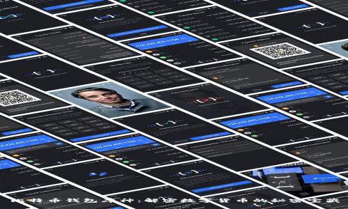 比特币钱包库神：解密数字货币的秘密宝藏