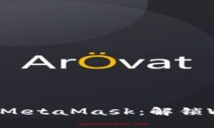 火狐浏览器中的MetaMask：解锁Web3世界的钥匙