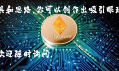 制作 Metamask 图片的过程可以涉及多种方式，包括