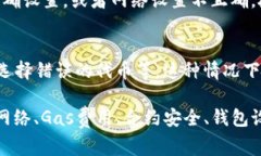 “小狐狸钱包交互失败”通常指的是在使用小狐