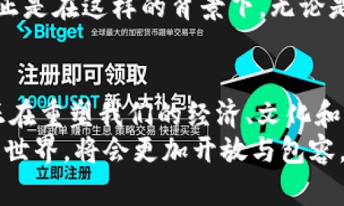 一键开发区块链钱包：轻松掌控你的数字财富

区块链, 钱包开发, 数字货币, 技术教程/guanjianci

引言：数字货币时代的到来
在这个瞬息万变的数字时代，区块链技术已经悄然改变了我们的生活方式。今天...你是否也在思考，如何更好地管理和存储你的数字财富？一个高效、安全的区块链钱包，正是时代的需求。无论你是投资新手，还是资深玩家，一键开发区块链钱包，将会是你掌控数字资产的第一步。

区块链钱包的基本概念
首先，区块链钱包并不是一个我们所理解的传统钱包...它是存储、接收、发送数字货币（如比特币、以太坊等）的一种工具。想象一下，区块链钱包就像是你在数字世界中的“银行账户”。通过这个钱包，你可以轻易地进行交易，查看余额，甚至参与区块链网络的治理。不过，如何选择和开发一个适合自己的钱包，依然是个值得探索的话题。

传统钱包VS. 区块链钱包
传统的钱包和区块链钱包有什么区别呢？这...不只是在于存放的介质，更在于背后的技术理念。传统钱包包含纸币、硬币、信用卡，而区块链钱包则是以数字形式存在，它通过区块链的去中心化特性，避免了对单一机构的依赖。
你是否曾担心过，传统银行的风控机制会影响你的资产？而区块链钱包则通过加密技术，确保你的资产安全，且没有人能随意篡改你的交易记录。这种透明、安全的机制，正是区块链钱包受欢迎的原因之一。

一键开发区块链钱包的必要性
在泡沫与机遇并存的数字货币市场，如何快速搭建自己的区块链钱包，成为了许多投资者的需求。这不仅仅是方便，更是一种对市场信息快速反应的能力。想象一下，如果有一天你收到一个绝佳的投资机会，而你却因为没有办法快速操作而错失良机...这并不是一件你想看到的事情。
所以，一键开发区块链钱包的想法应运而生。通过简单的几步，无需繁杂的代码和技术背景，你就可以拥有自己的区块链钱包。这不仅降低了入门的门槛，也让更多人可以参与到这个充满无限可能的领域之中。

一键开发区块链钱包的步骤
那么，具体应该如何进行呢？让我们逐步解析这其中的步骤：

h4步骤一：选择区块链平台/h4
在决定开发钱包前，你需要选择一个适合的区块链平台。例如，比特币、以太坊、波卡等都各具特色。你首先要了解这些平台的特点...比如，比特币以其安全性著称，而以太坊则因智能合约而独树一帜。选择一个适合你的钱包平台，将是成功的第一步。

h4步骤二：使用现成的开发工具/h4
现代科技的进步，让很多之前复杂的操作变得异常简单。市场上已经有许多现成的开源钱包开发工具，比如一些区块链开发框架，可以帮你迅速搭建一个基本的钱包结构。这一步就像是搭积木，简单，但却充满了乐趣...

h4步骤三：实现钱包功能/h4
接下来，你要进行功能的实现。一个基础的钱包应该具备发送、接收数字货币、查询余额等基本功能。这时候，别害怕失败...因为每一步都是学习的过程。即使出现错误，也只是你成长的契机。

h4步骤四：注意安全问题/h4
在开发区块链钱包的过程中，不可忽视的便是安全性。针对钱包的加密、私钥的管理都是你需要考虑的重要环节。因为一旦私钥泄露，你的钱包很可能会被黑客“光顾”。所以，通过使用哈希算法、双重身份验证等手段，确保你的钱包如铁桶般坚固，是非常必要的。

h4步骤五：测试与/h4
开发完成后，别急着发布。一定要进行全面的测试...确保每一项功能都能够顺利运行，无论是在PC端还是移动端。在这个过程中，征求朋友们的意见，听取他们的反馈，都是极好的一种方式。

市场前景与发展趋势
随着数字货币的快速普及，区块链钱包的市场前景看好。从早期的比特币钱包到如今五花八门的各种数字资产管理工具，这个行业正在飞速发展。未来，钱包的功能将不仅限于存储和交易，它可能会融入更多的生态系统，比如去中心化金融（DeFi）、非同质化代币（NFT）等等...
对比特币、以太坊等主流项目的迅速增长，是否能让你对这一领域产生更强烈的兴趣呢？还有各种各样的初创项目，也在不断上演着“黑马”逆袭的故事。正是在这样的背景下，无论是开发者，还是投资者，都有着广阔的发展空间。

结束语：未来掌握在你手中
在数字货币的浪潮中，一键开发区块链钱包不仅赋予了我们主动掌控财富的能力，更是引发了思考...无法忽视的是，我们身处的豐富多彩的数字世界，正在重塑我们的经济、文化和生活方式。
所以，如果你还在犹豫，不妨尝试一键开发自己的区块链钱包。这将不仅是技巧的提升，也会让你在数字经济的浪潮中，找到属于自己的位置。未来的金融世界，将会更加开放与包容，而你，正是这场变革的参与者之一...