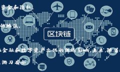 小狐狸钱包（MetaMask）是一款流行的加密货币钱包