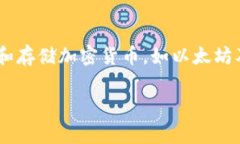 小狐狸钱包的简称通常是“Fox钱包”或“Fox”。