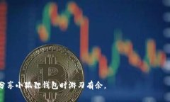 biao ti/biao tibr如何将小狐狸钱包分享给好友：简单