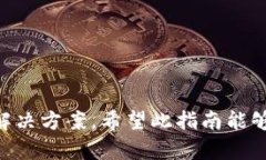 biao ti/biao ti小狐狸钱包如何添加测试币：完整指