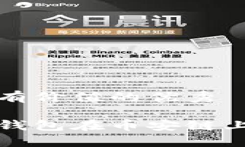 思考一个符合且有价值的优秀

如何解决小狐狸钱包在币安链上显示错误的问题