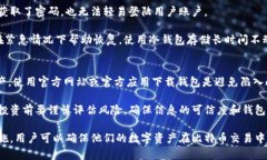   比特币钱包的选择与假数据风险分析 /  guanjia