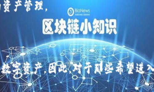 jiaoti小狐狸钱包可靠吗？全面评测与用户体验分析/jiaoti
小狐狸钱包, 数字钱包, 加密货币, 用户体验/guanjianci

引言
随着数字货币的快速发展，越来越多的人开始使用数字钱包来管理自己的加密资产。在众多数字钱包中，小狐狸钱包（MetaMask）因其便捷性和功能丰富而受到广泛欢迎。然而，用户在选择使用小狐狸钱包时，常常会有“它可靠吗？”这样的疑问。本文将深入分析小狐狸钱包的可靠性及其各项功能，以帮助用户做出明智的决定。

什么是小狐狸钱包？
小狐狸钱包是一个以太坊和ERC20代币的数字钱包，它允许用户在以太坊区块链上存储、发送和接收加密货币。它的主要特点包括去中心化、可以与各种去中心化应用（dApp）无缝连接，以及支持多种语言和平台等。小狐狸钱包不仅可以作为浏览器扩展使用，还可以在移动设备上下载应用程序，方便用户随时随地管理他们的数字资产。

小狐狸钱包的安全性如何？
对于任何数字钱包来说，安全性是用户最关心的问题之一。小狐狸钱包采取了多种安全措施来保障用户的资金安全。首先，用户的私钥存储在本地设备上，而不是服务器上，这样即使小狐狸钱包的服务器遭到攻击，黑客也无法盗取用户的私钥。其次，小狐狸钱包支持硬件钱包的连接，用户可以将其私钥转移到硬件钱包中，进一步提升安全性。此外，小狐狸钱包还鼓励用户启用二步验证等额外的安全措施。

用户体验与实用性
小狐狸钱包提供了简洁易用的用户界面，使得即使是新手也能够快速上手。用户可以轻松进行资产的管理、交易及交换。小狐狸钱包还支持多种资产的管理，用户可以将以太坊及ERC20代币在同一个界面中进行操作。而且，小狐狸钱包的扩展功能让用户能够方便地与多种去中心化应用进行交互，从而方便用户参与DeFi、NFT等热门领域。

小狐狸钱包的交易费用
使用小狐狸钱包进行交易时，用户需要支付网络费用，这些费用通常由以太坊网络的交易拥堵情况决定。在网络繁忙的时段，费用可能会上升。此外，小狐狸钱包允许用户自定义交易费用，用户可以决定加快交易的速度，但需承担更高的费用。因此，用户需要在交易前了解当前网络状况，以合理地选择交易费用。

可能的相关问题分析

1. 小狐狸钱包的隐私保护机制如何？
在数字货币交易中，隐私保护是一个至关重要的问题。小狐狸钱包的隐私保护机制相对较强，具体表现为以下几点：
首先，小狐狸钱包并不保留用户的个人信息和交易记录。所有的交易数据和资产信息都是加密存储在用户的本地设备中，用户可以随时查看和管理，而无需担心数据被泄露。
其次，小狐狸钱包会在用户使用去中心化应用（dApp）时，对所分享的信息进行严格控制。用户可以选择需要分享哪些信息，从而有效保护自己的隐私。此外，小狐狸钱包的去中心化特性意味着用户在交易时不需要依赖第三方，因此可以减少被监控和追踪的风险。
综上所述，小狐狸钱包在隐私保护方面能够为用户提供较高的保障，但用户仍需定期更新自身的安全措施，以应对不断变化的网络环境。

2. 小狐狸钱包支持哪些类型的加密资产？
小狐狸钱包的最大优势之一就是它支持多种数字资产的管理。主要支持的资产类型包括：
首先是以太币（ETH），作为以太坊网络的原生代币，用户在小狐狸钱包中可以轻松地存储、转账和兑换以太币。
其次，小狐狸钱包还支持ERC20标准的代币。这意味着用户可以在钱包内管理大部分基于以太坊的代币，例如USDT、LINK、BAT等。通过小狐狸钱包，用户不仅可以实现对这些代币的管理，还可以直接在去中心化交易所进行交易。
最后，小狐狸钱包还支持ERC721和ERC1155标准的NFT（非同质化代币），用户可以通过小狐狸钱包存储和管理他们的数字艺术品、游戏道具等。在NFT市场火热的背景下，这一功能为用户提供了很大便利。

3. 如何解决小狐狸钱包的常见问题？
在使用小狐狸钱包的过程中，用户可能会遇到一些常见问题，例如无法转账、无法连接dApp、丢失私钥等。针对这些问题，可以采取如下措施：
首先，对于无法转账的问题，用户应确认以太坊网络的状态。如果网络繁忙，建议用户耐心等待，或者试着提高交易费用。此外，还需要检查钱包内的余额是否足够，以及地址的输入是否正确。
其次，在无法访问去中心化应用的情况下，用户可以尝试清除浏览器缓存，或者检查网络连接是否稳定。此外，确保小狐狸钱包浏览器扩展已更新到最新版本也能解决很多问题。
最后，若用户不慎丢失了私钥或恢复短语，建议立即停止使用该钱包，并创建一个新的钱包以确保资产安全。在未来，用户可以使用硬件钱包等安全设备来存储私钥，以降低丢失的风险。

4. 小狐狸钱包的未来发展方向是什么？
小狐狸钱包作为一个领先的数字钱包，其未来的发展方向将关注以下几个方面：
首先，随着区块链技术的不断发展，小狐狸钱包将持续其用户体验，进一步简化操作界面，提升用户的使用便捷性。同时，可能会引入更多自动化交易的功能，吸引更多用户参与其中。
其次，随着DeFi和NFT等新兴领域的发展，小狐狸钱包有望与更多去中心化应用进行深度融合，提供一站式服务，简化用户的操作流程。此外，用户可在小狐狸钱包中进行更多不同类型的资产管理。
最后，小狐狸钱包也可能会不断提升其安全性，主动采用新技术以抵御网络攻击，并引入更多用户教育内容，帮助用户更好地理解区块链安全知识。

总结
总的来说，小狐狸钱包在安全性、用户体验和支持资产种类等方面展现出了较高的可靠性。尽管用户在使用过程中可能会面临一些挑战，但只要采取适当的措施，就能很好地管理自己的数字资产。因此，对于那些希望进入加密货币世界的用户而言，小狐狸钱包是一个值得信赖的选择。通过对小狐狸钱包的全面评估，用户能够更好地理解其功能及优势，从而做出更明智的投资决定。