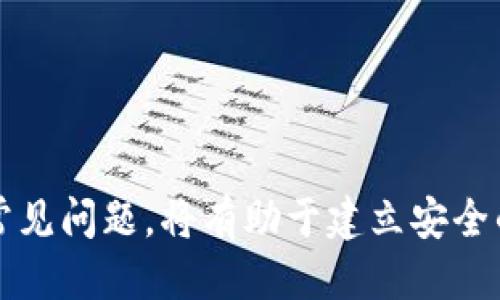 baioti如何通过小狐狸钱包轻松购买币安链？/baioti
小狐狸钱包, 币安链, 加密货币, 数字资产/guanjianci

引言
随着数字货币的快速发展，越来越多的人开始关注加密资产的投资机会。其中，币安链（Binance Smart Chain）因其高效且低费用的特点，成为了许多投资者和开发者的首选。而小狐狸钱包（MetaMask）作为一款流行的以太坊钱包，提供了便捷的方式来管理和交易以太坊及其衍生链（如币安链）上的数字资产。那么，如何通过小狐狸钱包轻松购买币安链上的资产呢？本文将为你详细介绍这一过程，包括所需步骤、注意事项以及相关问题的解答。

一、小狐狸钱包的基本使用
在开始之前，我们需要确保你已经安装并设置好了小狐狸钱包。如果你还没有设置，以下是一些基本步骤：
ul
listrong下载与安装：/strong前往小狐狸钱包的官方网站或浏览器扩展商店，下载并安装满足需求的版本。/li
listrong创建钱包：/strong打开小狐狸钱包，选择“创建新钱包”，并按照提示设置密码和备份密语，确保安全。/li
/ul
成功创建后，记得妥善保管你的密语，因为这将是你访问及恢复钱包的唯一方式。

二、连接到币安链
小狐狸钱包默认连接的是以太坊网络，因此我们需要手动添加币安链网络：
ul
listrong打开小狐狸钱包：/strong点击右上角的网络选择器，选择“自定义RPC”。/li
listrong输入币安链信息：/strong根据币安链的以下信息输入：/li
ul
li网络名称：Binance Smart Chain/li
li新RPC URL：a href=