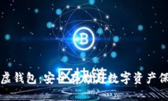 生成移动硬盘与比特币虚钱包：安全存储与数字