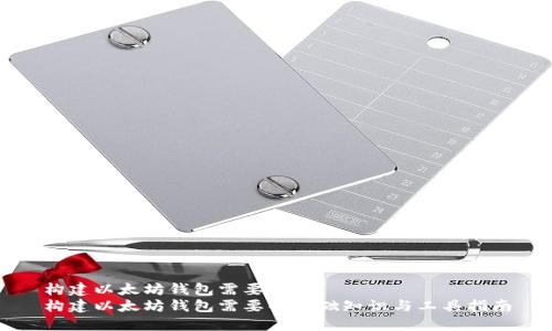 构建以太坊钱包需要什么
构建以太坊钱包需要的基础知识与工具指南