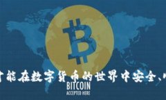 biao ti虚拟币钱包数据位同步：安全与效率的双重