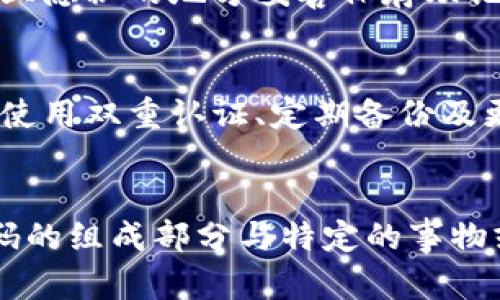 biao ti小狐狸钱包忘记密码怎么办？全面解决方案解析/biao ti  
小狐狸钱包, 忘记密码, 密码重置, 钱包安全/guanjianci  

什么是小狐狸钱包？  
小狐狸钱包，也被称为“Fox Wallet”，是一个受到广泛欢迎的数字货币钱包应用。这款钱包支持多种数字资产的管理和交易，包括但不限于以太坊、比特币等主流加密货币。其用户友好的界面和强大的功能使得普通用户也能轻松进行数字货币交易和管理。此外，小狐狸钱包还支持去中心化应用（DApps）的使用，提供了一种全新的区块链资产管理方式。  

小狐狸钱包的主要功能  
小狐狸钱包提供多种功能，包括：  
ul  
    listrong多币种支持：/strong用户可以在一个钱包中管理多种数字资产。/li  
    listrong去中心化交易所访问：/strong用户可以通过钱包直接访问去中心化交易所，进行资产交易。/li  
    listrongDApp集成：/strong钱包提供了对多种DApp的支持，让用户方便地参与去中心化金融（DeFi）和非同质化代币（NFT）的交易。/li  
    listrong安全策略：/strong小狐狸钱包采用先进的加密技术保护用户私钥，确保资产安全。/li  
/ul  

为什么会忘记小狐狸钱包的密码？  
忘记小狐狸钱包的密码是许多用户常见的问题。这可能是由于多种原因造成的：  
ul  
    listrong不常使用：/strong对于那些不频繁使用的小狐狸钱包的用户来说，密码很容易遗忘。/li  
    listrong复杂的密码：/strong为了确保安全，许多用户会设置复杂的密码，但同时也增加了记忆的难度。/li  
    listrong多账户管理：/strong用户可能同时管理多个钱包，导致混淆，误忘密码。/li  
    listrong无备份：/strong如果用户未妥善记录或备份密码，重置密码的过程会变得更加困难。/li  
/ul  

小狐狸钱包忘记密码后该怎么办？  
如果您忘记了小狐狸钱包的密码，以下是几种解决方案：  
ul  
    listrong使用恢复助记词：/strong在您创建小狐狸钱包时，系统会提供一组助记词，您可以使用这组词恢复钱包。在恢复过程中，您需要确保这组助记词是安全的，不会被他人获取。/li  
    listrong联系官方支持：/strong如果您无法恢复钱包，建议联系小狐狸钱包的官方客服团队，他们通常能提供必要的帮助和指导。/li  
    listrong检查设备和应用：/strong确保您使用的是最新版本的小狐狸钱包应用，有时应用的更新可能会修复某些功能或提供新的恢复方法。/li  
/ul  

如何使用恢复助记词重置密码？  
恢复助记词是您获取钱包访问权限的重要工具。下面是使用助记词重置密码的步骤：  
ol  
    listrong打开小狐狸钱包应用：/strong在您的设备上安装并打开钱包应用。/li  
    listrong选择“恢复钱包”或类似选项：/strong通常在登录页面会有提供恢复钱包的选项，选择这个选项。/li  
    listrong输入助记词：/strong按照提示，逐一输入您在创建钱包时得到的助记词。这些词会按照特定的顺序排布，确保输入准确。/li  
    listrong设置新密码：/strong完成助记词输入后，您将可以设置一个新的密码。请确保这个密码既复杂又易于记忆，可以使用一些密码管理工具来帮助您管理密码。/li  
    listrong确认恢复：/strong检查您输入的信息，确保没有错误，然后确认恢复操作。稍后，您应该能够使用新的密码访问您的钱包。/li  
/ol  

小狐狸钱包的安全性如何？  
安全性是数字钱包用户非常关注的一点。小狐狸钱包在构建时考虑到了安全性，具体如下：  
ul  
    listrong私钥控制：/strong用户始终拥有自己的私钥，钱包本身不会存储用户的私钥，这样即便是小狐狸的钱包团队也无法访问用户的资产。/li  
    listrong加密技术：/strong小狐狸钱包使用了高强度的加密算法，确保用户的信息和资产安全。/li  
    listrong定期更新：/strong钱包应用会定期发布更新，以修复安全漏洞和提供新的安全功能。/li  
    listrong社区监督：/strong开放的区块链技术和开源代码让用户和开发者能够共同监督和改进钱包安全性。/li  
/ul  

如何管理和备份您的小狐狸钱包密码？  
为了避免今后忘记密码，用户应该定期对密码进行管理和备份。以下是一些有效的管理策略：  
ul  
    listrong使用密码管理工具：/strong借助密码管理器可以有效保存和管理大量密码，而且大部分密码管理器都会提供加密服务以保障数据安全。/li  
    listrong记录恢复助记词：/strong将助记词安全地记录在纸上，保存在安全的地方。例如，可以将其放入保险箱中，避免电子记录被盗或丢失。/li  
    listrong定期更新密码：/strong不定期地为小狐狸钱包更新密码，使用系统生成的随机密码增加安全性。/li  
    listrong双重认证：/strong如果小狐狸钱包支持双重认证功能，务必开启这一功能，以增加账户的安全性。/li  
/ul  

如何避免忘记小狐狸钱包的密码？  
为了避免未来再次忘记小狐狸钱包的密码，用户可以采取以下措施：  
ul  
    listrong设置简单易记的密码：/strong可以使用一些短语或想法的组合，方便记忆，同时保持密码的复杂性。/li  
    listrong使用生物识别技术：/strong如果钱包应用支持，可以使用指纹识别或面部识别功能来简化登录过程。/li  
    listrong定期练习：/strong定期登录和使用钱包，保持对密码的记忆，使其更加熟悉。/li  
    listrong教育自己关于密码管理：/strong学习密码管理的基础知识，对于密码的选择和管理有一个全面的认识。/li  
/ul  

总结  
小狐狸钱包作为一种便捷的数字货币管理工具，其安全性和用户体验都值得肯定。忘记密码时，用户可以通过恢复助记词、官方支持及其他方法来重置密码。了解小狐狸钱包的安全性，以及如何更好地管理和备份密码，将帮助用户更好地保护其数字资产，享受更顺畅的使用体验。  

相关问题解答  
1. 忘记密码后，我是否能够恢复我的钱包中的资产？  
是的，您可以恢复钱包中的资产。只要您拥有正确的恢复助记词，即使忘记了密码，您仍然可以通过输入助记词来恢复访问权限。这是小狐狸钱包提供的安全保护措施之一，确保用户在忘记密码的情况下依旧能够访问和管理自己的资金。  

2. 助记词丢失后，我该如何处理？  
如果助记词丢失，恢复钱包将变得非常困难。因为助记词是您访问钱包的唯一凭证，没有它您无法进行资产的恢复。为了防止这种情况的发生，用户应该在非常安全且隐秘的地方妥善保存助记词，不应该仅仅依赖电子记录。  

3. 小狐狸钱包是否安全？  
小狐狸钱包在安全性方面进行了许多考虑，包括私钥的本地存储、强加密算法以及定期更新等多重措施。虽然不存在绝对的安全，但用户采取适当的安全措施，比如使用双重认证、定期备份及更新密码，能显著提升钱包的安全性。  

4. 如何提高我对密码的记忆？  
提高密码记忆的能力可以通过一些策略来实现，比如使用短语或特定的关键词来进行记忆，或者定期使用密码以保持对其的熟悉度。还可以通过记忆的方式，将密码的组成部分与特定的事物或情感进行关联，从而增强记忆效果。  