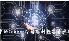 小狐狸钱包中的Token：了解各种数字资产的管理与
