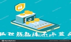 如何解决小狐狸钱包连不上蓝牙耳机的问题