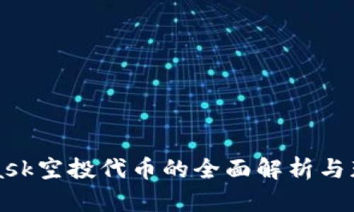 MetaMask空投代币的全面解析与获取技巧