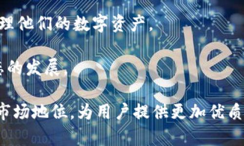   小狐狸钱包的详细介绍与应用分析 / 
 guanjianci 小狐狸钱包, 加密货币, 数字钱包, 区块链技术 /guanjianci 

小狐狸钱包（MetaMask）是一个广泛使用的加密货币数字钱包和去中心化应用程序的浏览器扩展，特别为以太坊网络和ERC20代币服务。它的名称“MetaMask”象征着“元宇宙”（Metaverse）与人类通过面具（Mask）所建立的交互方式，旨在为用户提供一个更加私密和安全的数字身份。

### 小狐狸钱包的功能与特点

小狐狸钱包允许用户安全地存储以太坊和其他基于以太坊的加密资产。它支持各种代币的存储、转账和创建。此外，小狐狸钱包也能够与各种去中心化应用（DApp）进行交互，包括去中心化交易所（DEX）、游戏及其他区块链项目。用户只需通过小狐狸钱包进行简单的链上操作，就能安全地使用整个区块链生态系统。

### 创建与使用小狐狸钱包

要创建一个小狐狸钱包，用户需要下载浏览器扩展程序或移动应用，并按照提示步骤进行设置。用户需建议将助记词安全保存，因为这将成为恢复钱包的关键。生成助记词后，用户可以设置强密码以进一步保护钱包安全。

小狐狸钱包的用户界面直观易用，能够快速查看账户余额和交易历史，方便管理资产。用户可以轻松添加和管理多种代币，进行资产的转账和接收。除此之外，用户也能通过简单的链接直接连接至支持DApp的平台，体验去中心化服务的便捷。

### 小狐狸钱包的安全性

在使用小狐狸钱包之前，用户必须了解与加密钱包相关的安全性问题。虽然小狐狸钱包本身提供了一定的安全保护措施，如密码和助记词，但仍需用户本身高度警觉。在使用过程中请避免点击可疑链接、使用邮件中的链接进行访问、也不要泄露个人信息。此外，用户最好使用硬件钱包和小狐狸钱包的组合以增强安全性。

### 未来的发展趋势

随着去中心化技术的不断发展，小狐狸钱包也在不断更新升级。从最初的区块链钱包到逐渐融合NFT（非同质化代币）功能，小狐狸钱包将有潜力变得更加多功能。未来的小狐狸钱包可能将面向更广泛的用户群体，支持更多元的资产类别，包括但不限于加密货币、NFT和其他数字资产。

## 常见问题解答

### 小狐狸钱包最初是由谁开发的？

小狐狸钱包是由公司ConsenSys所开发的，该公司由以太坊联合创始人Joseph Lubin创立。ConsenSys致力于推动以太坊生态的发展，提供基础设施和工具以支持开发者和用户。小狐狸钱包作为其核心产品之一，自发布以来便逐渐赢得了大量用户的青睐，并成为当前最流行的以太坊钱包之一。

小狐狸钱包的技术基础是以太坊区块链，能够实现分布式网络中的透明、安全操作。凭借ConsenSys强大的背景技术支持，小狐狸钱包也在不断完善自身的功能，保持与时俱进的特性。目前，小狐狸钱包不仅支持ERC20代币，还逐渐扩展至NFT的管理功能，显示出其在加密货币领域的重要性。

### 如何使用小狐狸钱包进行加密货币交易？

使用小狐狸钱包进行加密货币的交易其实是相当简单的，首先用户需要确保自己的钱包已成功创建并安装完毕。用户可以通过以下步骤进行交易：

1. **获取以太币（ETH）：** 使用交易所或其他钱包进行以太币的购买，转入到小狐狸钱包中。

2. **选择要转账的代币：** 进入小狐狸钱包界面，选择需要转账的代币类型，例如代币名称和数量。

3. **输入接收者地址：** 输入或粘贴接收者的以太坊地址要确保其地址的准确性，避免资金损失。

4. **确认交易信息：** 检查转账金额，以及网络费用等信息，确保无误后确认交易。

5. **完成交易：** 小狐狸钱包会发送交易请求到以太坊网络，用户只需耐心等待矿工确认交易状态。

总之，用户在使用小狐狸钱包进行交易时，需要有耐心并确保信息的安全与准确。这不仅是保护自己资产的重要措施，也是提升整体交易效率的关键。

### 小狐狸钱包有哪些优势？

小狐狸钱包之所以受到众多用户的青睐，除了其直观易用的界面外，还主要体现在以下几个方面：

- **用户友好体验：** 小狐狸钱包提供的用户界面非常友好，即使对区块链技术不太熟悉的新手用户也能轻松上手。设置过程简单明了，必要步骤提示清楚，极大提高了用户体验。

- **广泛支持的代币种类：** 小狐狸钱包不仅支持以太币（ETH），还支持ERC20和ERC721（NFT）等多种代币。无论你是在进行交易还是收藏数字艺术，都非常便利。

- **去中心化特性：** 使用小狐狸钱包时，用户始终掌控自己的私钥，这与传统中心化钱包的资产控制有显著差别，进一步保障了用户资产的安全性。

- **社区支持与开发者工具：** 小狐狸钱包背后有强大开发者社区的支持，许多项目和DApp 都在不断与小狐狸钱包进行合作，扩展其功能和服务，推动了生态的发展。

### 小狐狸钱包的未来会如何发展？

未来，小狐狸钱包的发展方向将会更加从多元化、便利化以及安全性等方面进一步增强。以下是一些可能的发展趋势：

- **增强安全性：** 随着加密货币和去中心化金融风靡全球，钱包安全问题也逐渐浮出水面。为了应对各种攻击形势，小狐狸钱包将加强自我安全保障体系，并可能引入多重签名和生物识别技术等。

- **支持更多资产类别：** 未来小狐狸钱包可能不仅限于支持以太坊及其代币，进一步拓展到跨链资产的支持，实现更大的数字资产整合。

- **提升用户交易体验：** 小狐狸钱包未来会更注重用户体验的，提供更为便捷的操作流程和增强的交互性，确保用户在使用中更为流畅地管理他们的数字资产。

- **引入更多DApp与服务：** 小狐狸钱包的日益普及将吸引更多的DApp开发者与服务商，与小狐狸钱包发挥协同效应，共同推动去中心化生态的发展。

总之，小狐狸钱包作为目前最受欢迎的以太坊数字钱包之一，在未来还将展开更多的探索与创新。通过不断升级与完善，小狐狸钱包将继续稳居市场地位，为用户提供更加优质的服务。