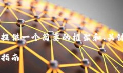 考虑到内容的长度与复杂性，这里提供一个简要