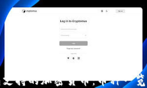 
小狐狸钱包支持的加密货币：币种一览与使用指南