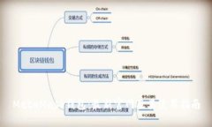 MetaMask钱包：最新官网及其使用指南