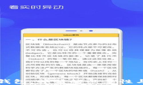 
创建比特币钱包，邮箱的必要性与安全性解析